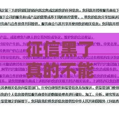 征信黑了真的不能用花呗吗？一文说透补救方法