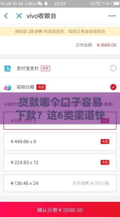 贷款哪个口子容易下款？这6类渠道快速到账攻略！