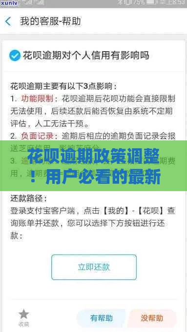 花呗逾期政策调整！用户必看的最新影响与应对策略