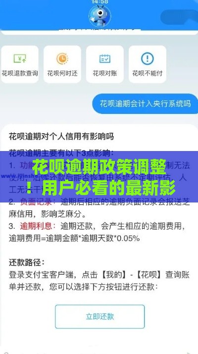 花呗逾期政策调整！用户必看的最新影响与应对策略