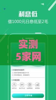 实测5家网贷平台，哪个好借钱额度更高？