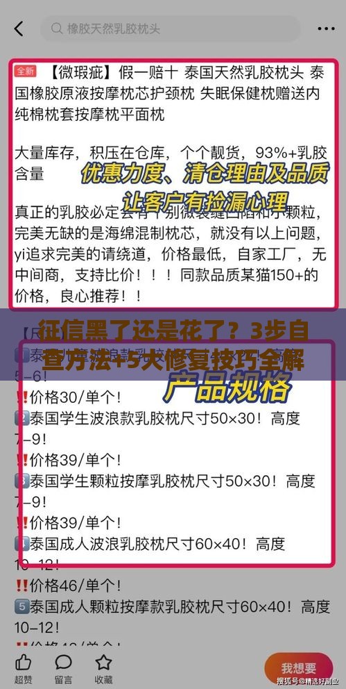 征信黑了还是花了？3步自查方法+5大修复技巧全解析