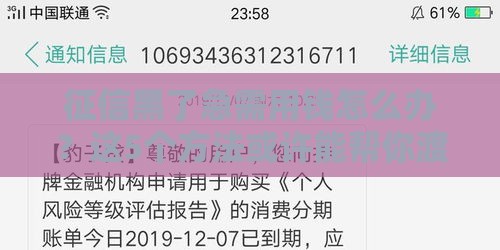征信黑了急需用钱怎么办？这5个方法或许能帮你渡过难关！