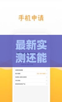 最新实测还能下款的分期口子整理