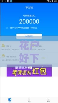 花户好下款平台靠谱吗？这几点必须看清楚！