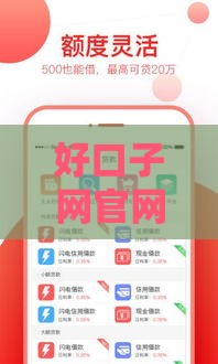 好口子网官网贷款靠谱吗？实测5大优势教你选低息口子