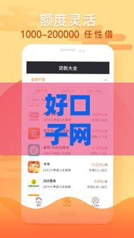 好口子网官网贷款靠谱吗？实测5大优势教你选低息口子