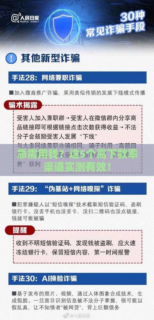 急需用钱？这5个高下款率渠道实测有效！