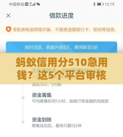 蚂蚁信用分510急用钱？这5个平台审核快秒下款