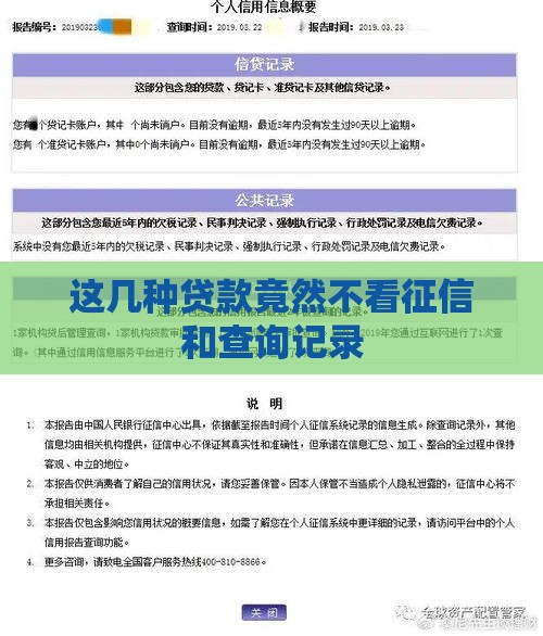 这几种贷款竟然不看征信和查询记录