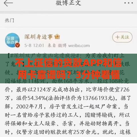 不上征信的贷款APP和信用卡靠谱吗？3分钟看懂避坑指南
