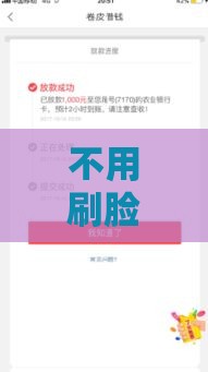 不用刷脸的借款口子真的靠谱吗？这3点必须懂！