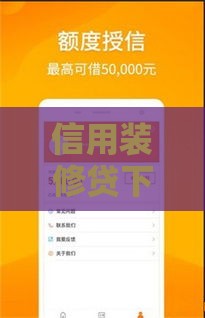 信用装修贷下款快吗？3天到账是真的吗？