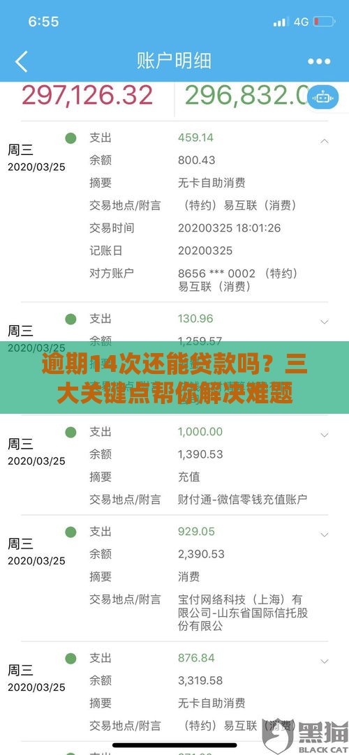 逾期14次还能贷款吗？三大关键点帮你解决难题