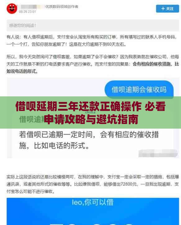 借呗延期三年还款正确操作 必看申请攻略与避坑指南