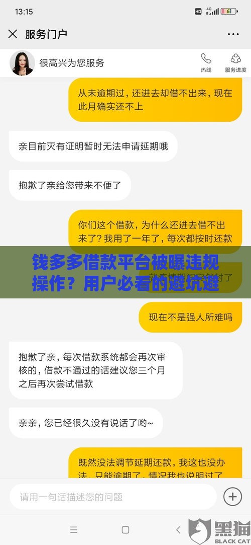 钱多多借款平台被曝违规操作？用户必看的避坑避雷指南