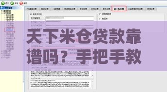 天下米仓贷款靠谱吗？手把手教你选低息口子