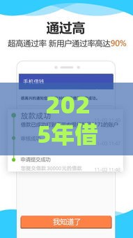 2025年借款口子最新实测！这5个平台下款稳又安全