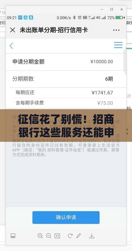 征信花了别慌！招商银行这些服务还能申请？