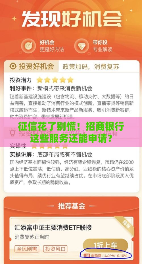 征信花了别慌！招商银行这些服务还能申请？