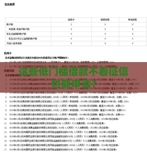 这些低门槛借款不看征信也能申请？