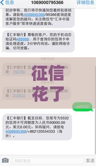 征信花了但没逾期？3招教你快速修复信用记录