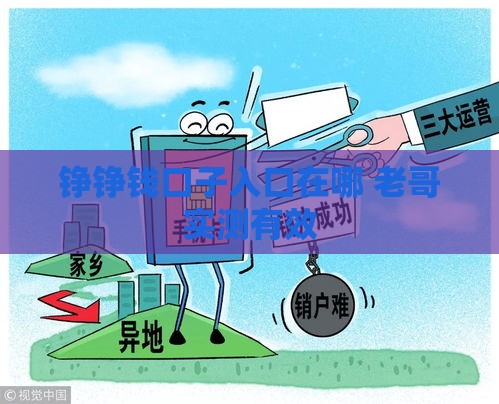 铮铮钱口子入口在哪 老哥实测有效