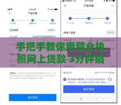 手把手教你用营业执照网上贷款 3分钟搞懂申请流程！
