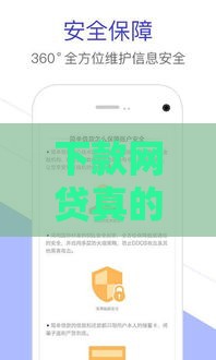 下款网贷真的那么简单吗？避开这些坑，轻松借钱不踩雷！