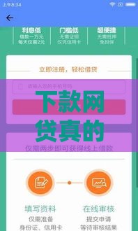 下款网贷真的那么简单吗？避开这些坑，轻松借钱不踩雷！