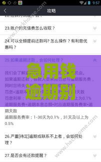 急用钱逾期别慌！逾期现金速递教你3招补救贷款难题