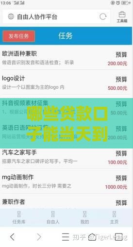 哪些贷款口子能当天到账？这5个靠谱平台亲测有效