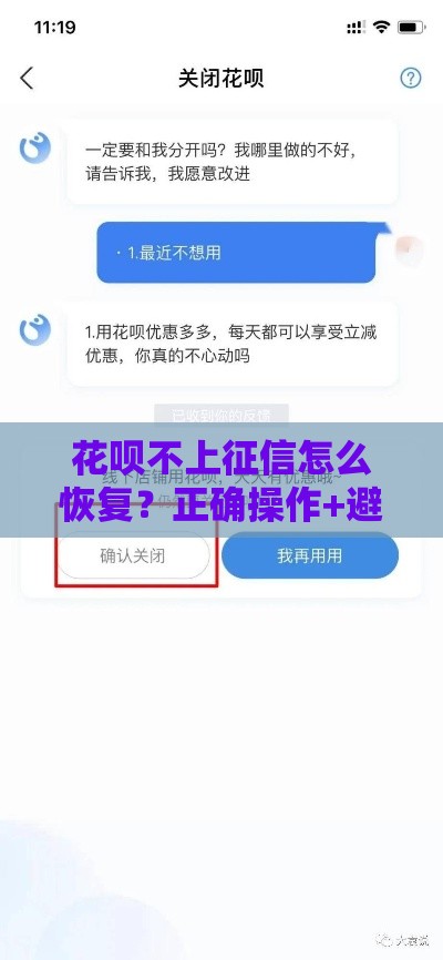 花呗不上征信怎么恢复？正确操作+避坑指南全解析