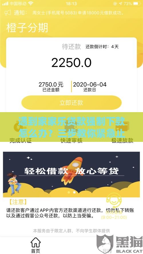 遇到家家乐贷款强制下款怎么办?三步教你紧急止损! 遇到家家乐贷款强制下款怎么办?三步教你紧急止损!