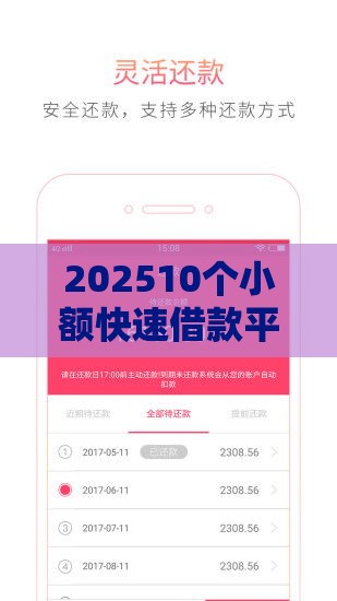 202510个小额快速借款平台，1000元当天到账