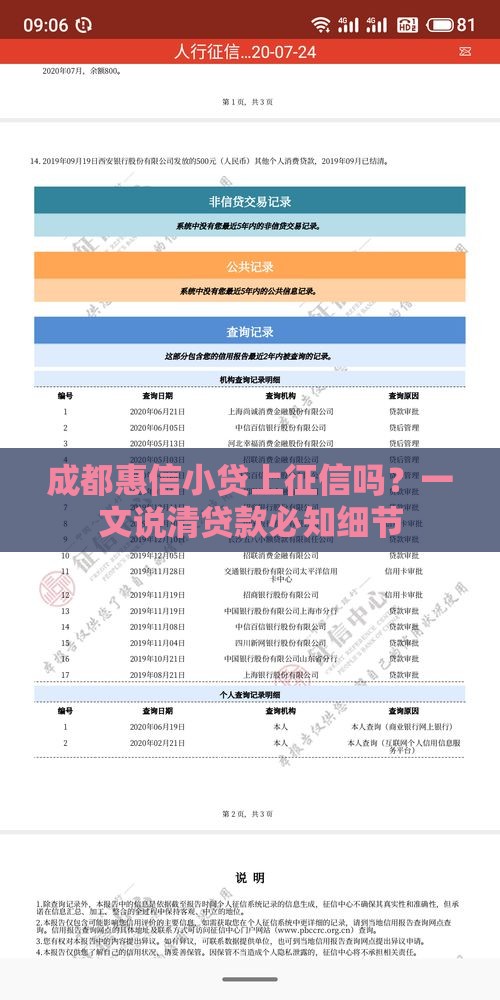 成都惠信小贷上征信吗？一文说清贷款必知细节