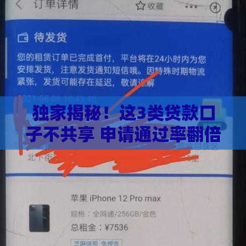 独家揭秘！这3类贷款口子不共享 申请通过率翻倍？