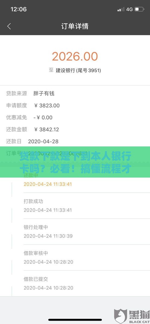 贷款下款是下到本人银行卡吗？必看！搞懂流程才安心