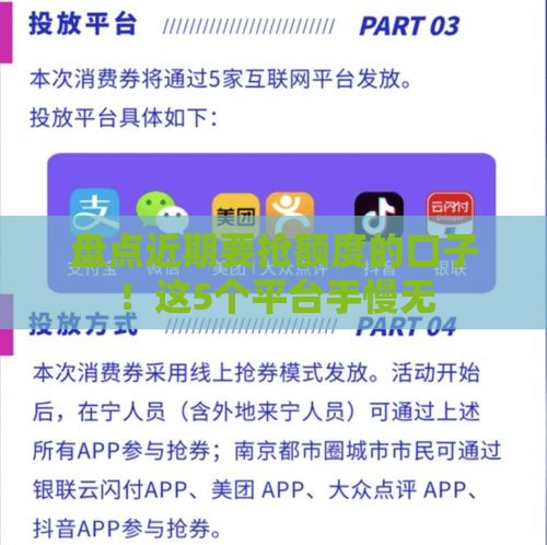盘点近期要抢额度的口子！这5个平台手慢无