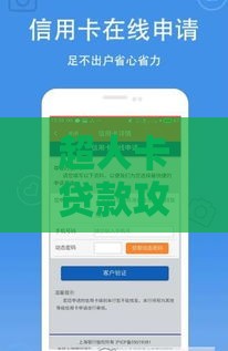 超人卡贷款攻略：手把手教你秒批到账 这几点必须知道！