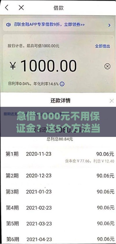 急借1000元不用保证金？这5个方法当天到账！