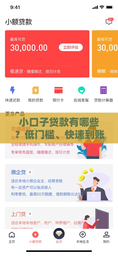 小口子贷款有哪些？低门槛、快速到账的靠谱平台推荐