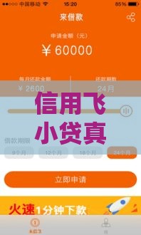 信用飞小贷真的不上征信吗？这几个细节你必须知道！