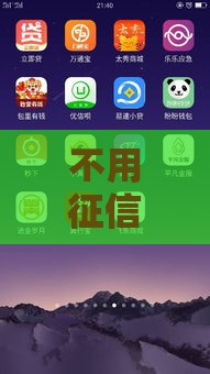 不用征信的小额贷款平台有哪些？这些渠道靠谱吗？