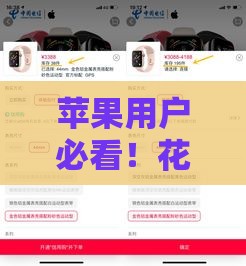 苹果用户必看！花户也能快速下款的口子论坛实测