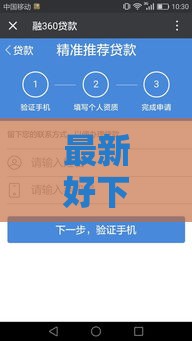 最新好下款的网贷平台盘点