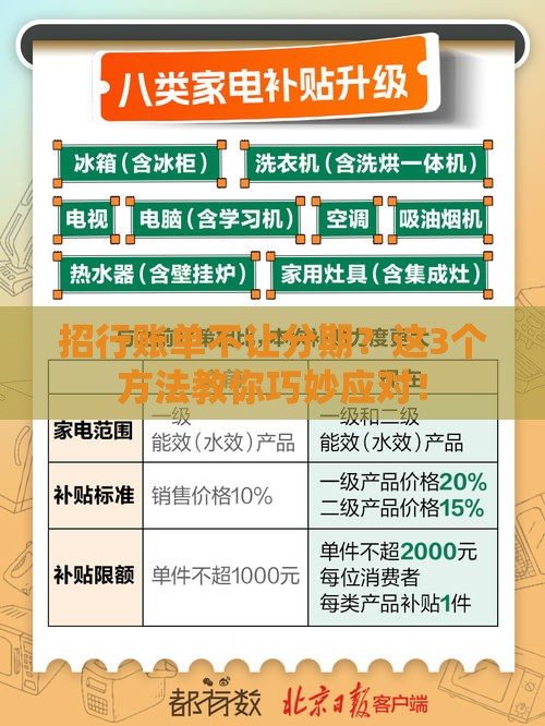 招行账单不让分期？这3个方法教你巧妙应对！
