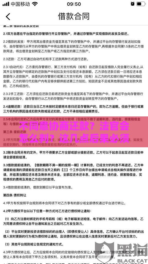 不同意协商还款？法官会怎么判？这几点后果必须提前了解！