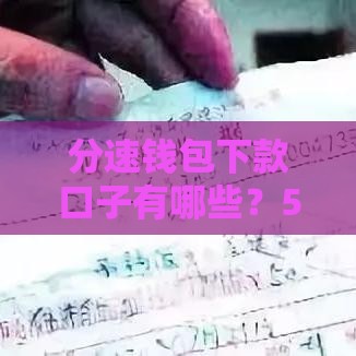 2025年微信借钱没身份证信息，梳理5个最新支付宝有什么借钱平台