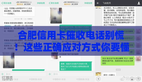 合肥信用卡催收电话别慌！这些正确应对方式你要懂